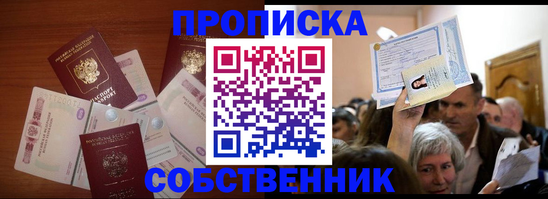 временная регистрация для всех в Кубинке