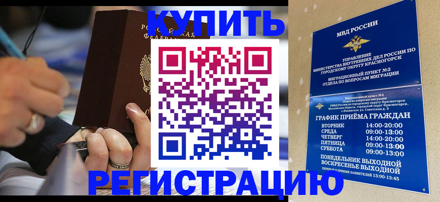 временная регистрация 2025 в Кубинке