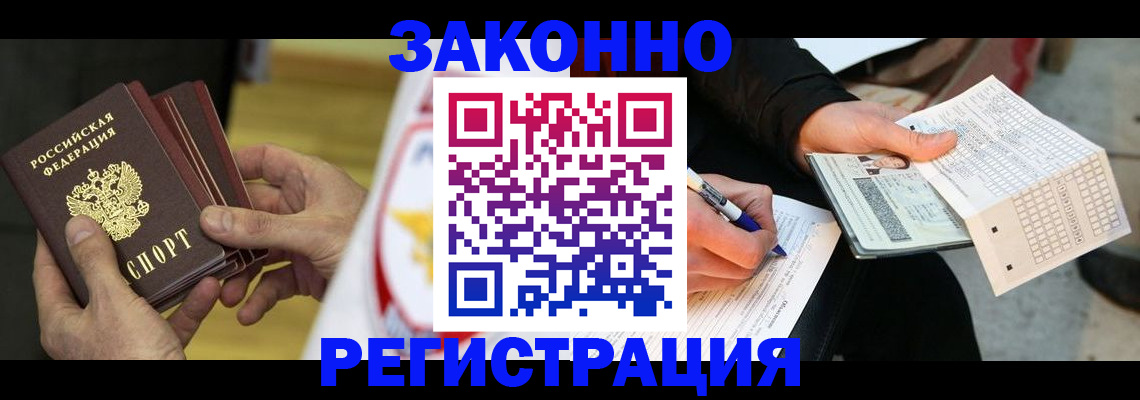 временная регистрация для школы в Кубинке