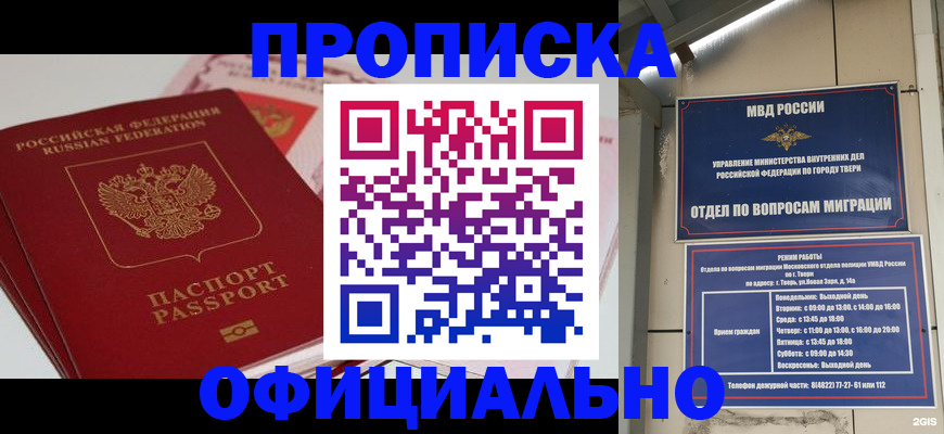 прописка для военкомата в Кубинке